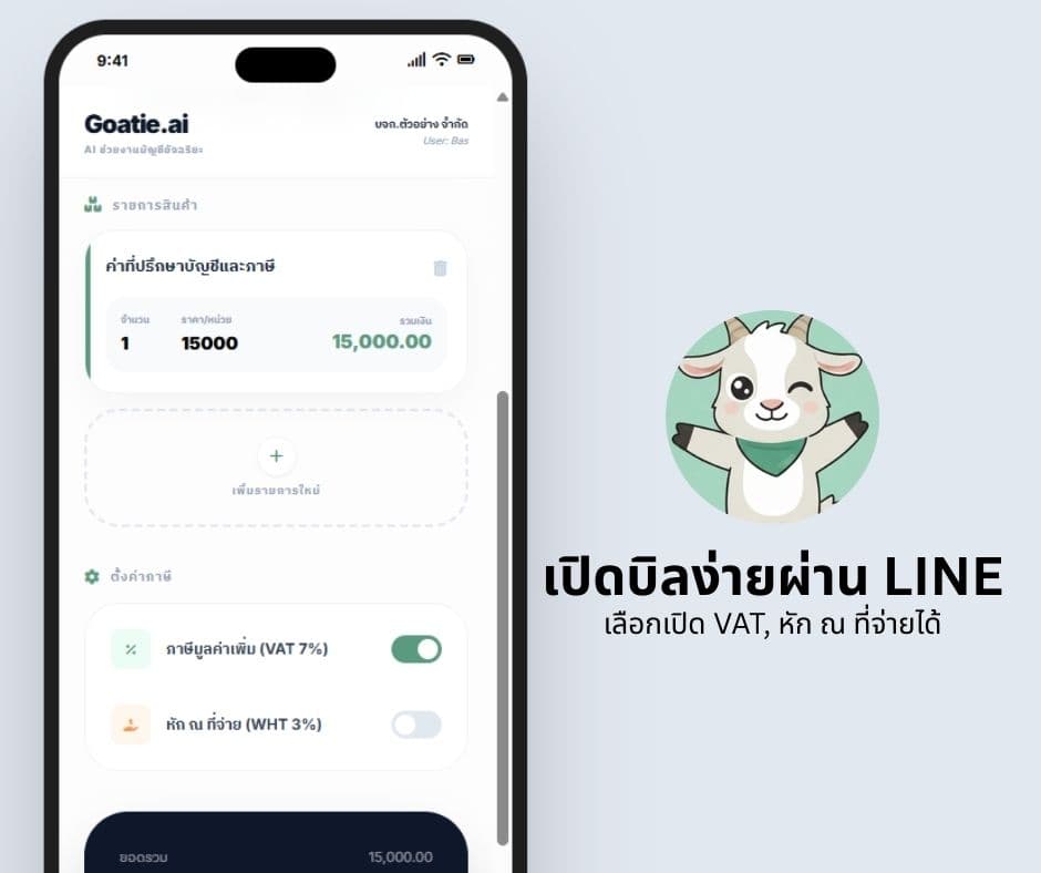 billing feature demo 2