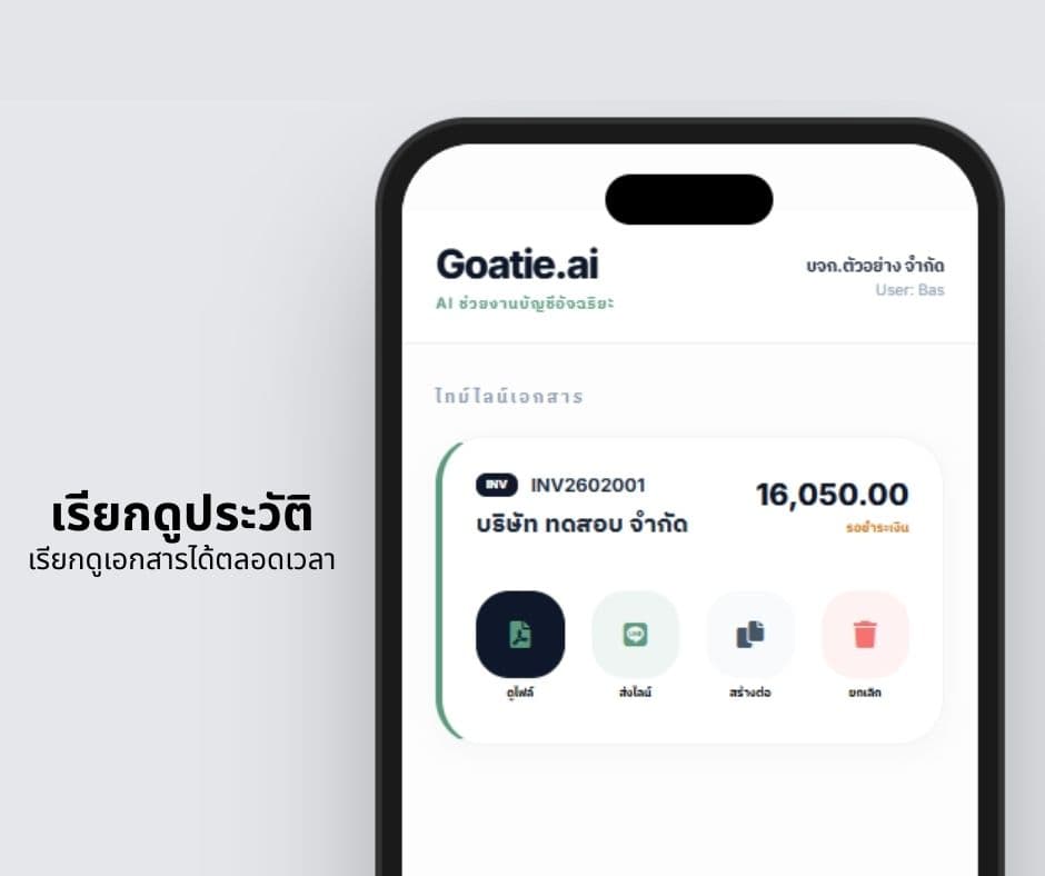 billing feature demo 3