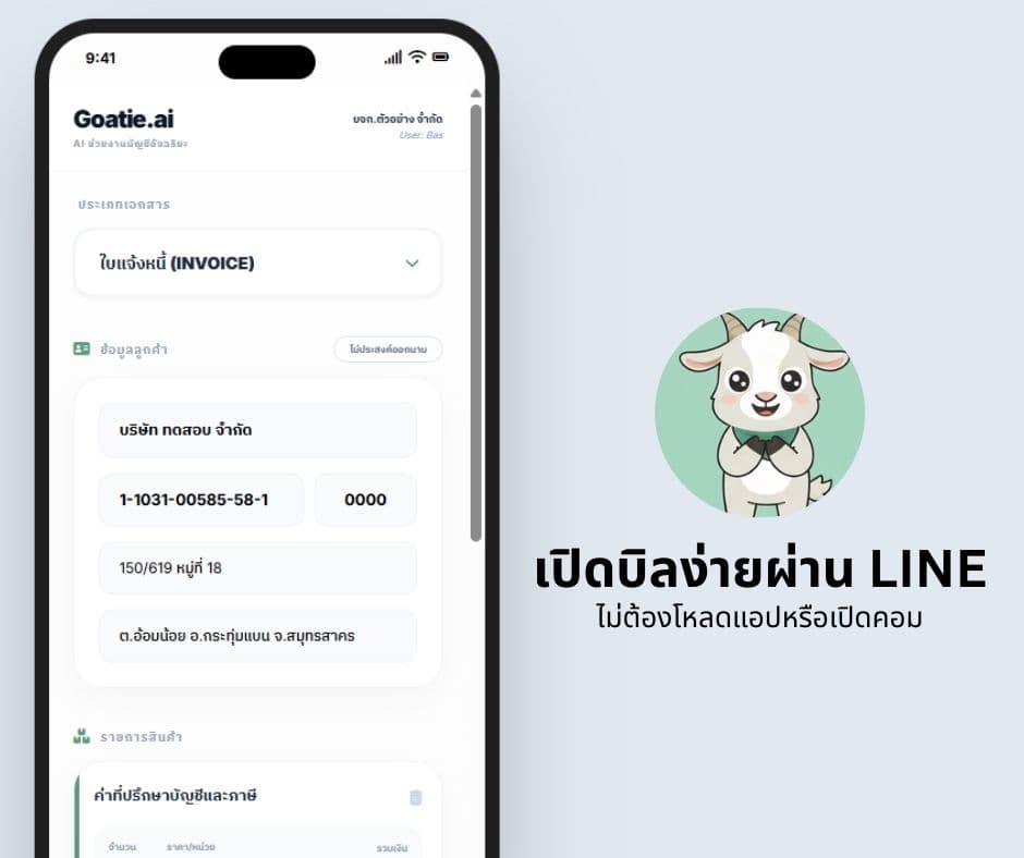 billing feature demo 1