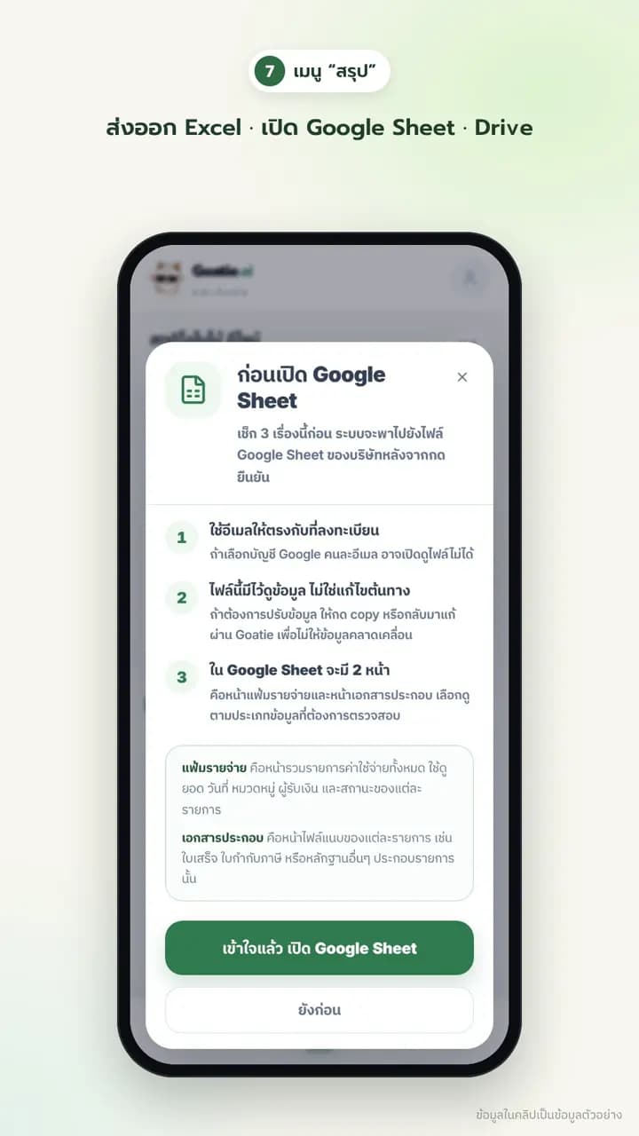 หน้าต่างแนะนำก่อนเปิด Google Sheet ของบริษัท